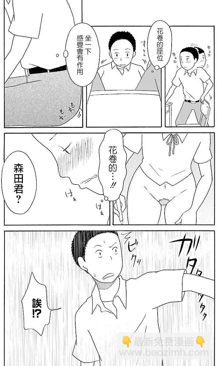 《骚气蓬勃的中学生日记》第02回 第19页