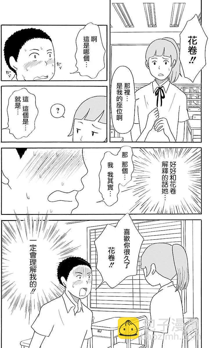 《骚气蓬勃的中学生日记》第02回 第20页