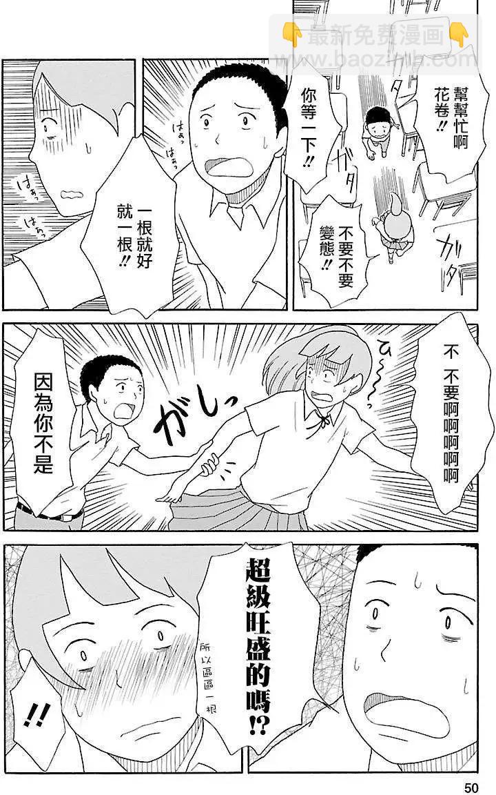 《骚气蓬勃的中学生日记》第02回 第22页