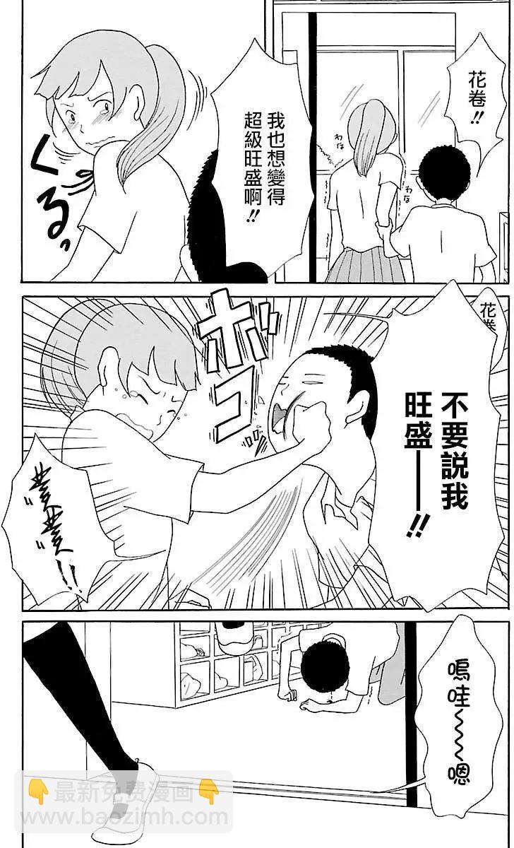 《骚气蓬勃的中学生日记》第02回 第23页