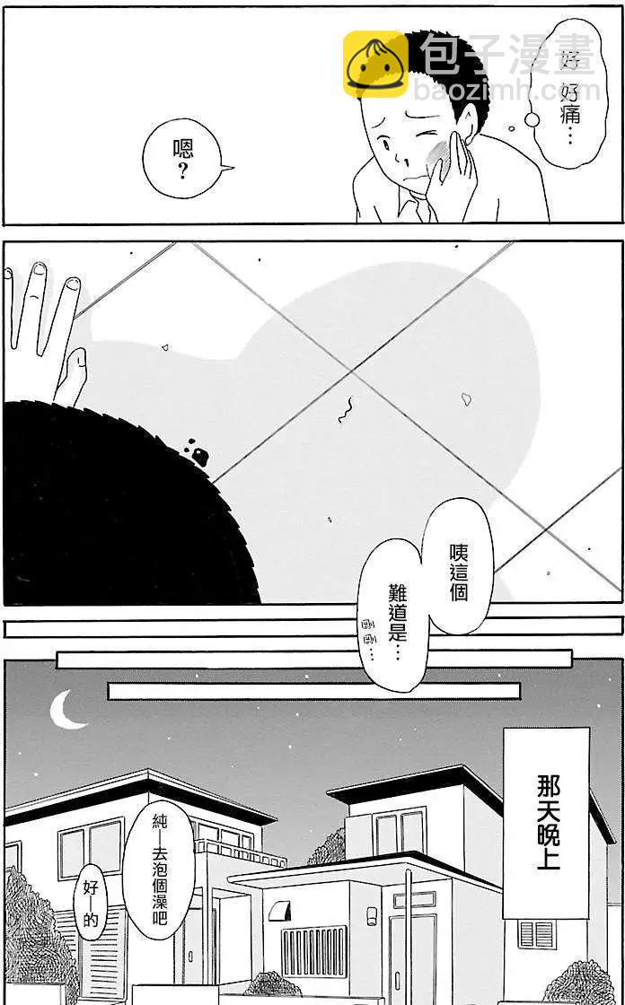 《骚气蓬勃的中学生日记》第02回 第24页
