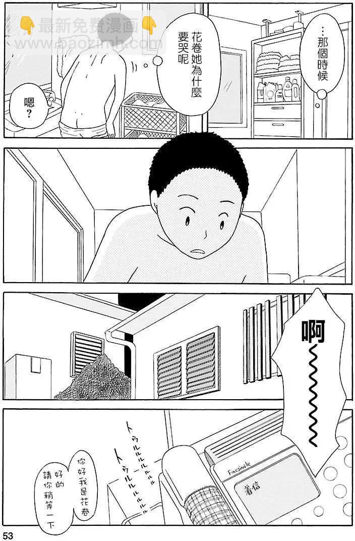 《骚气蓬勃的中学生日记》第02回 第25页