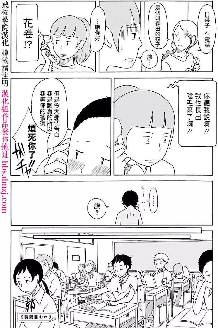 《骚气蓬勃的中学生日记》第02回 第26页