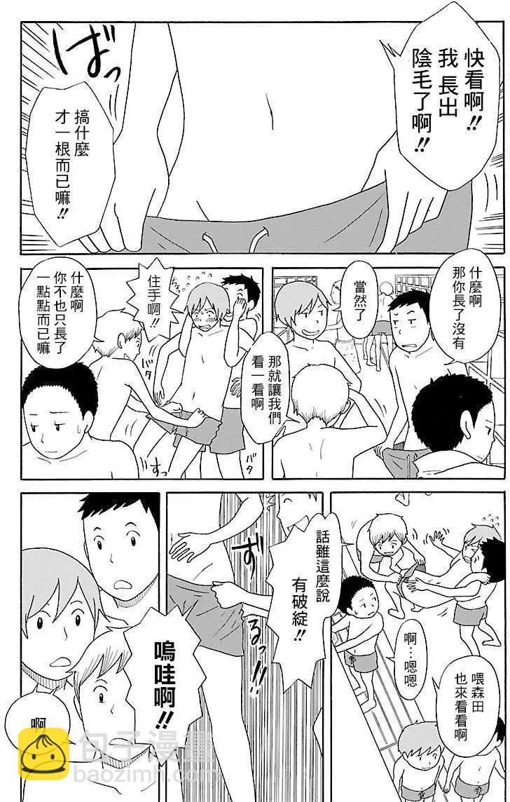 《骚气蓬勃的中学生日记》第02回 第5页