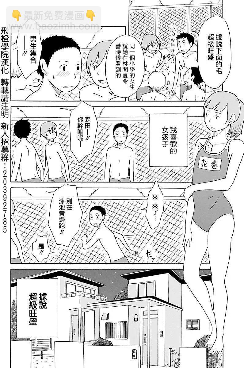 《骚气蓬勃的中学生日记》第02回 第8页