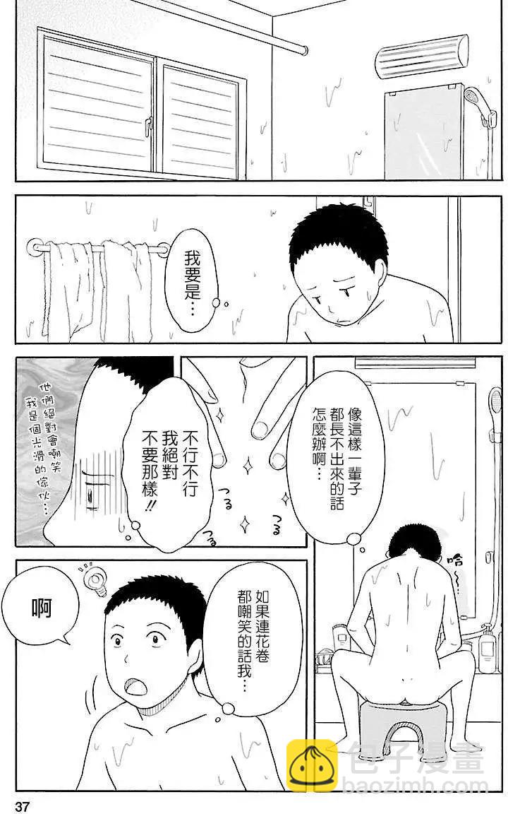《骚气蓬勃的中学生日记》第02回 第9页
