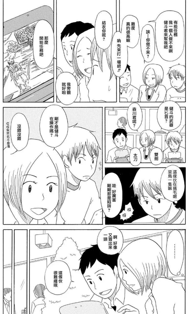《骚气蓬勃的中学生日记》第06回 第10页