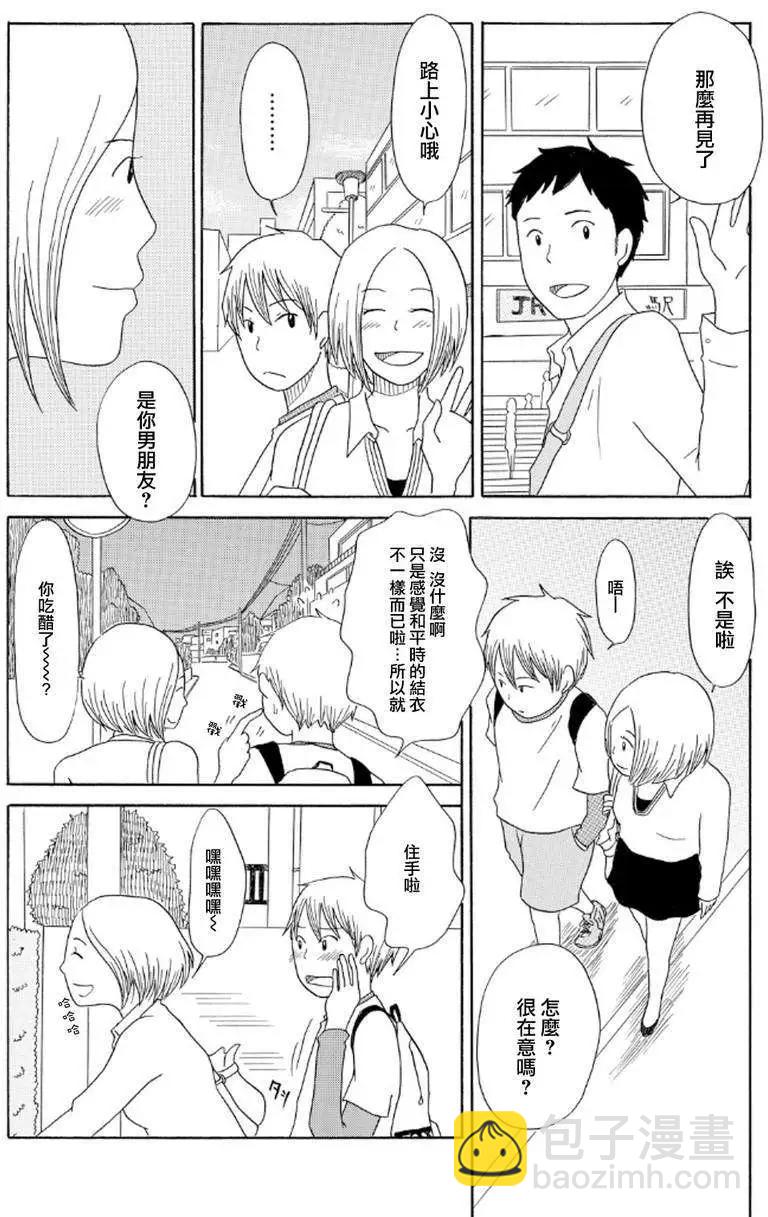 《骚气蓬勃的中学生日记》第06回 第11页