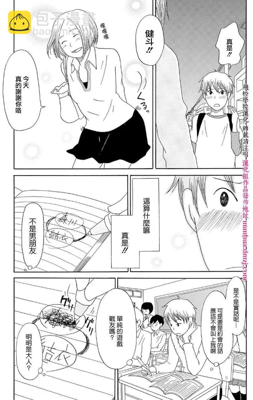 《骚气蓬勃的中学生日记》第06回 第12页