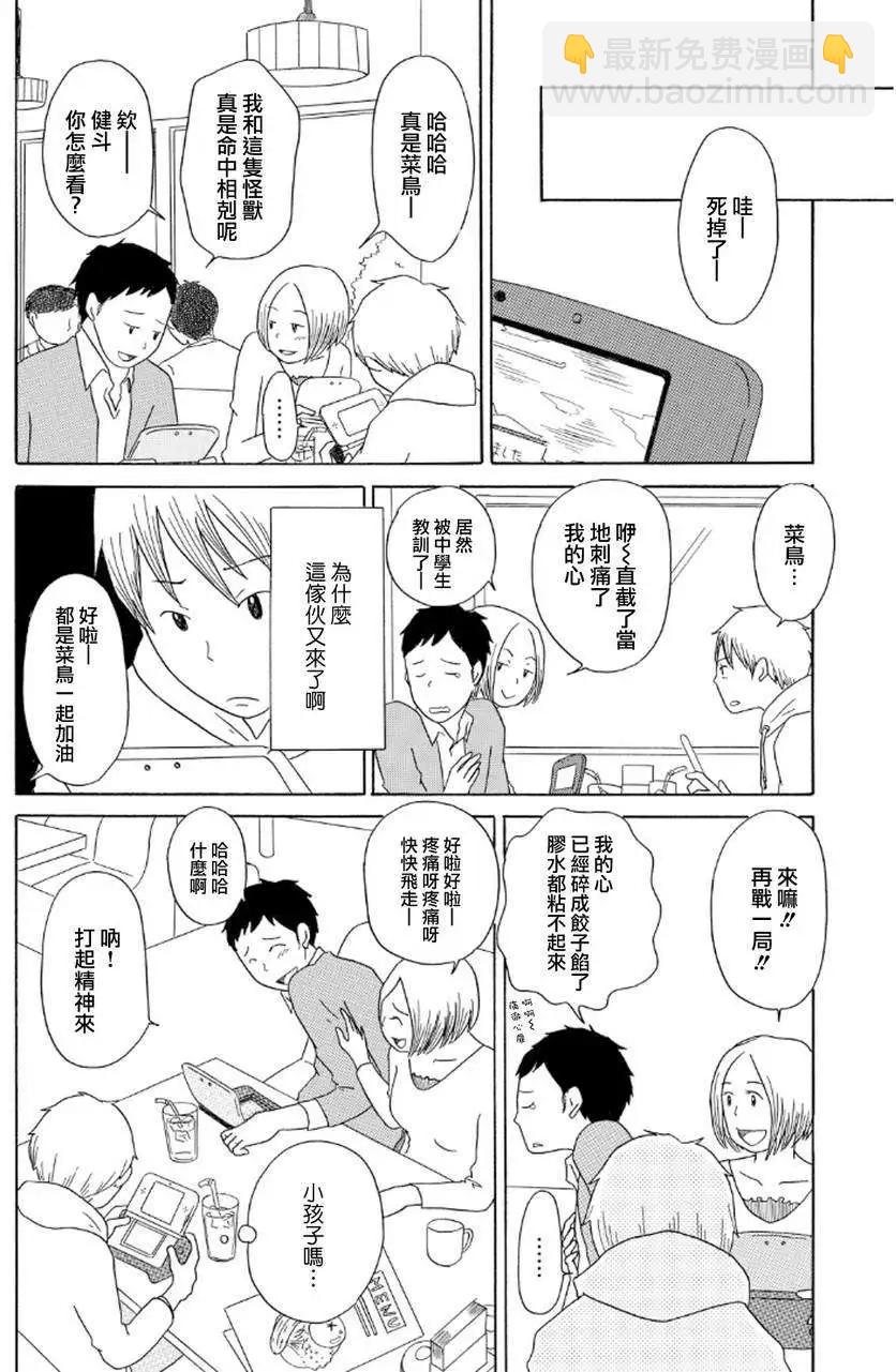 《骚气蓬勃的中学生日记》第06回 第13页