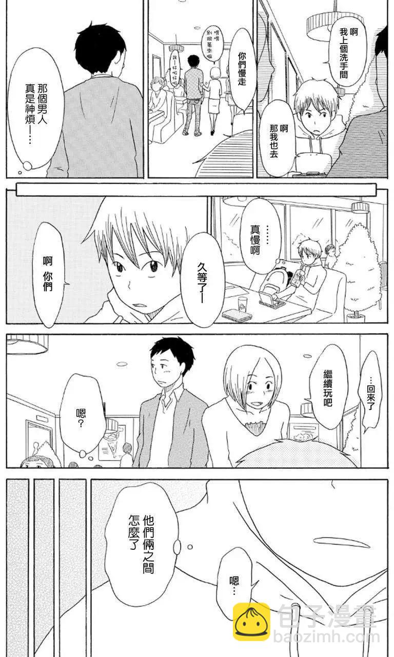《骚气蓬勃的中学生日记》第06回 第14页