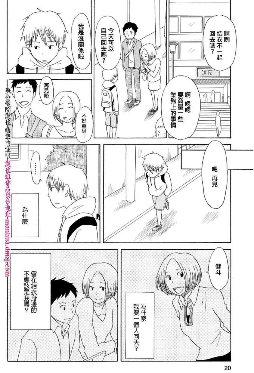 《骚气蓬勃的中学生日记》第06回 第15页