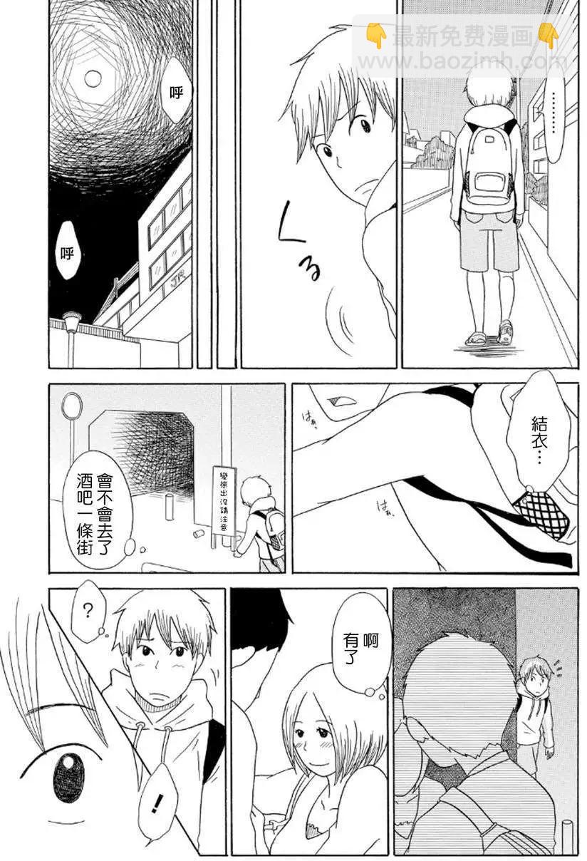 《骚气蓬勃的中学生日记》第06回 第16页