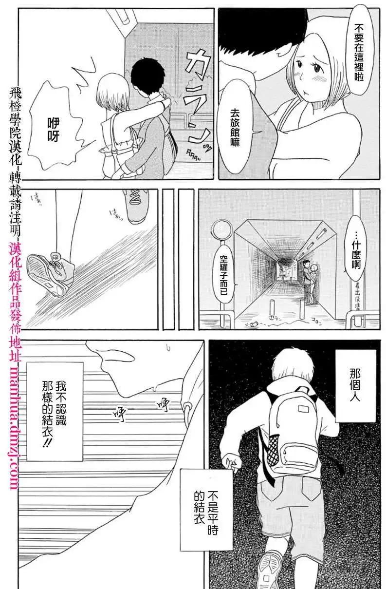 《骚气蓬勃的中学生日记》第06回 第18页