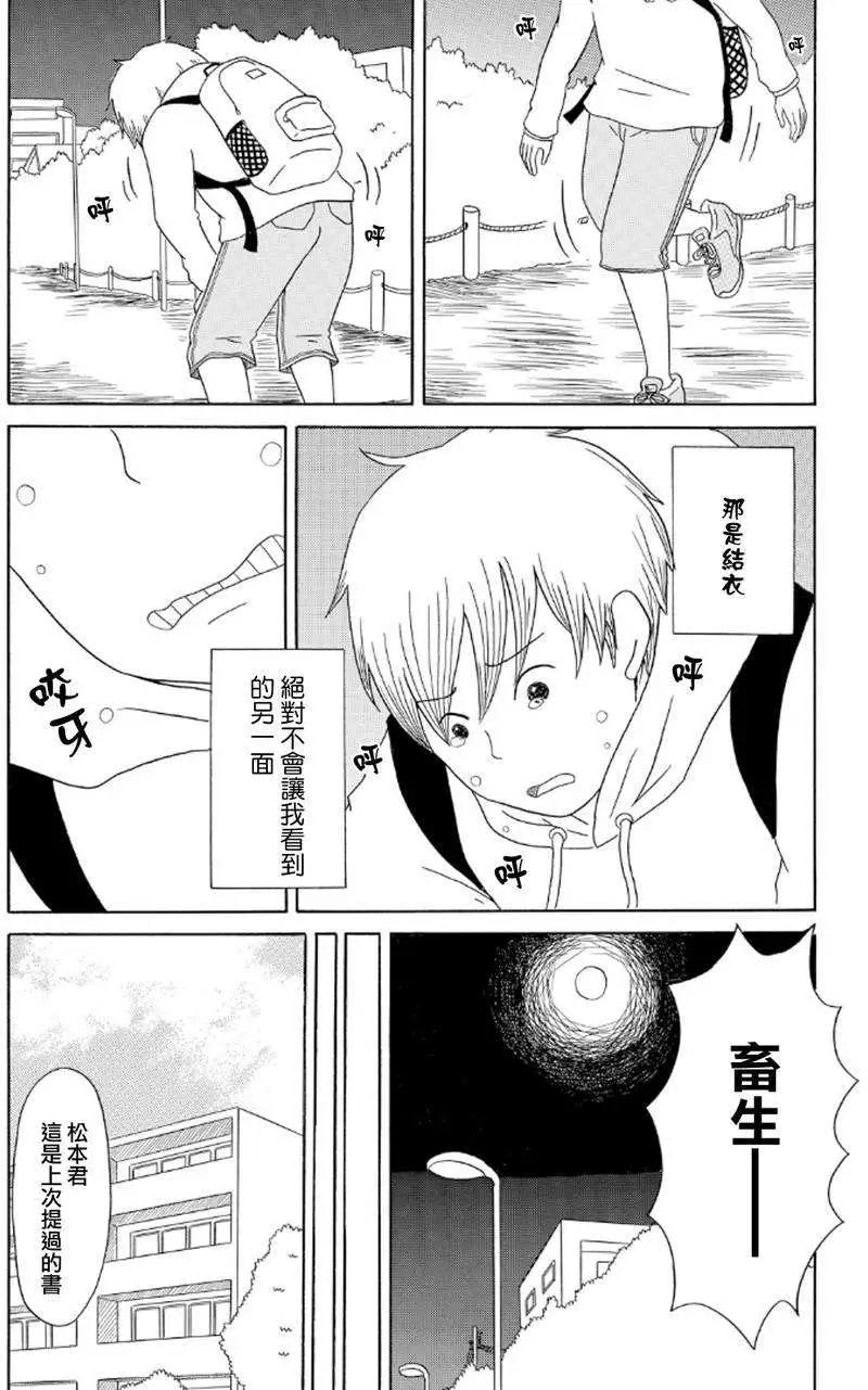《骚气蓬勃的中学生日记》第06回 第19页