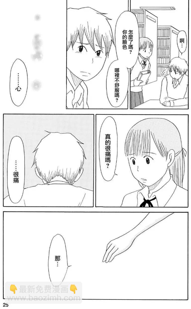 《骚气蓬勃的中学生日记》第06回 第20页