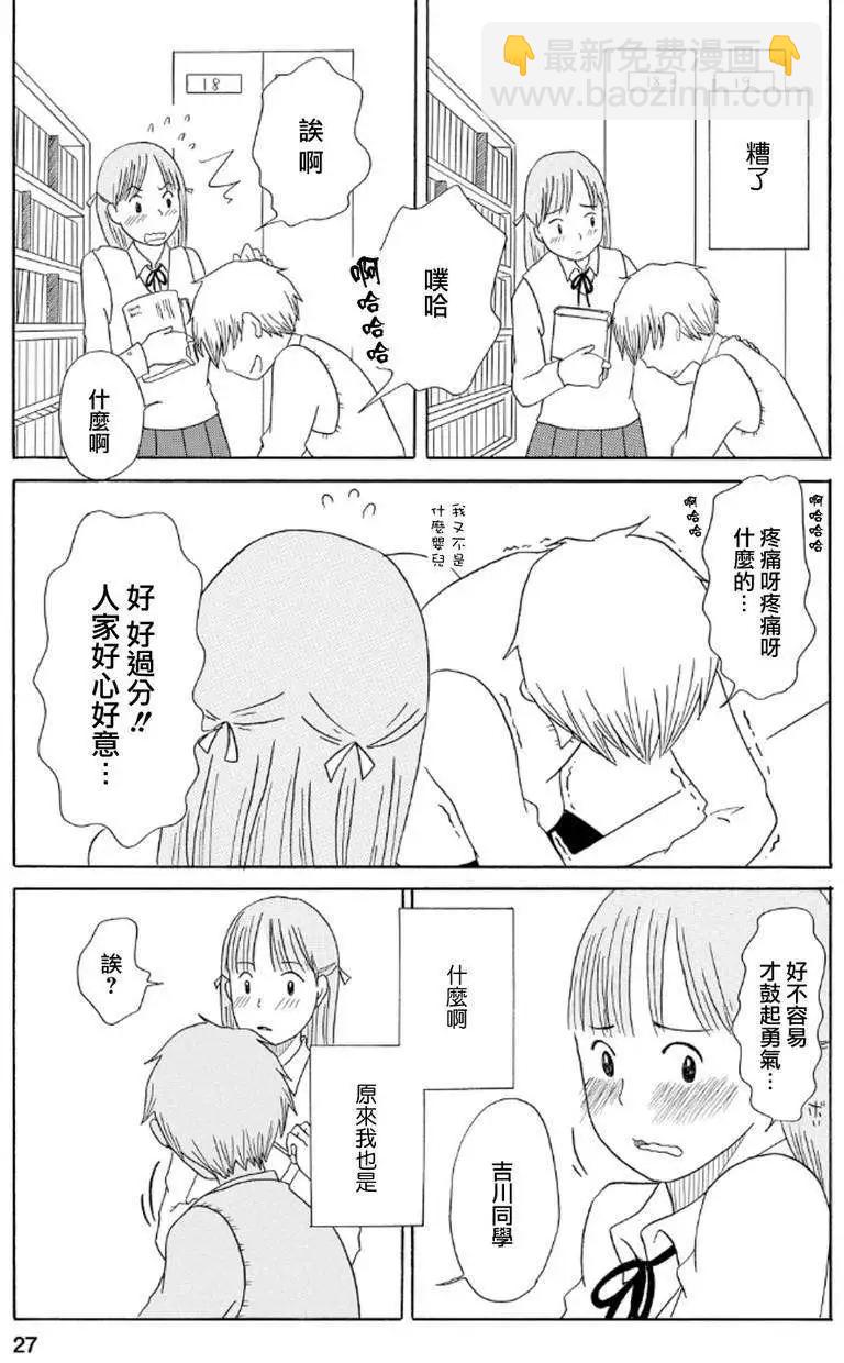 《骚气蓬勃的中学生日记》第06回 第22页