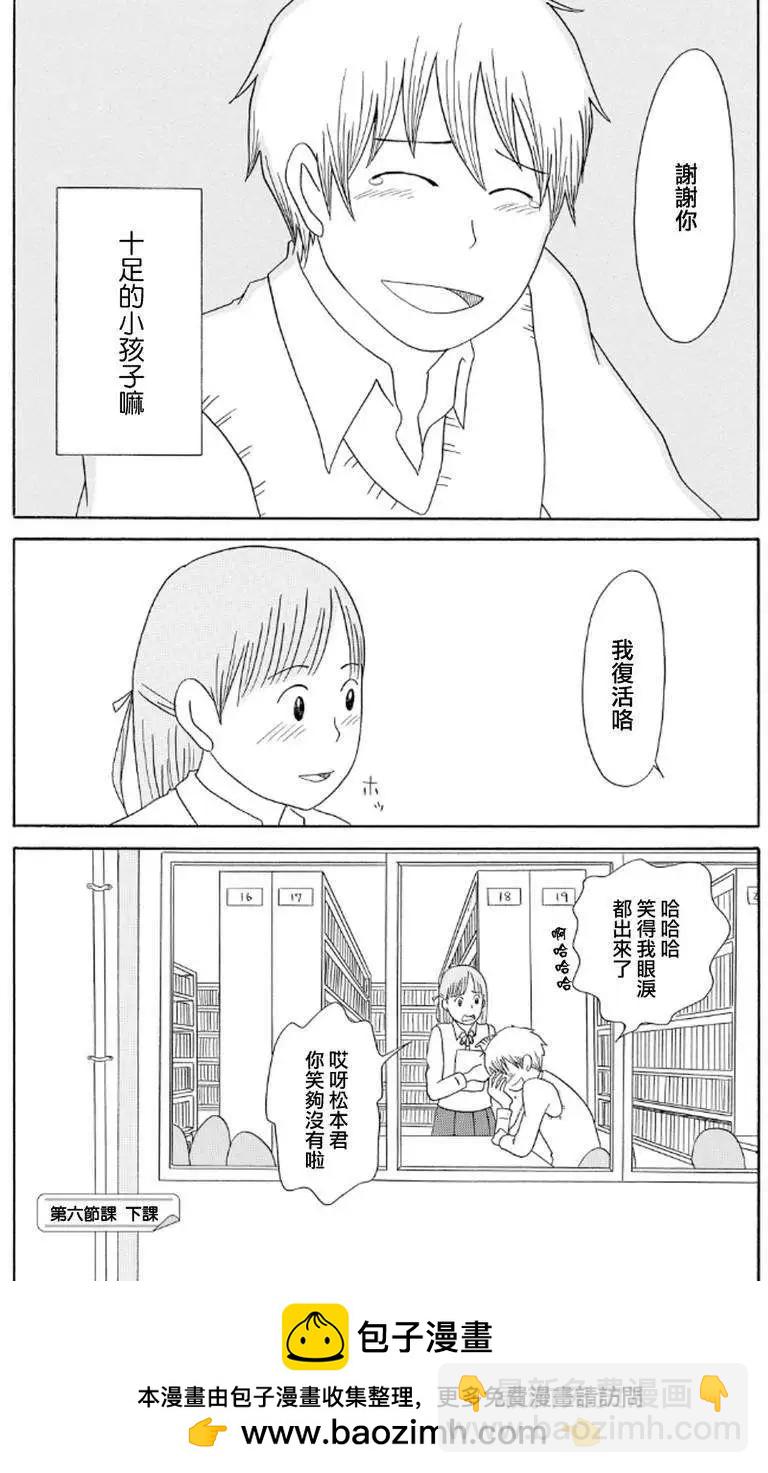 《骚气蓬勃的中学生日记》第06回 第23页