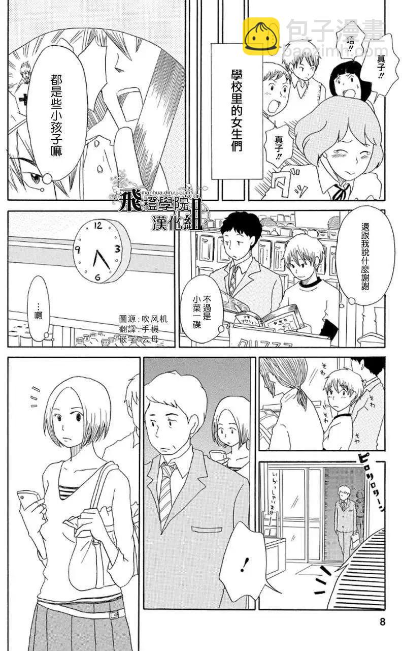 《骚气蓬勃的中学生日记》第06回 第3页