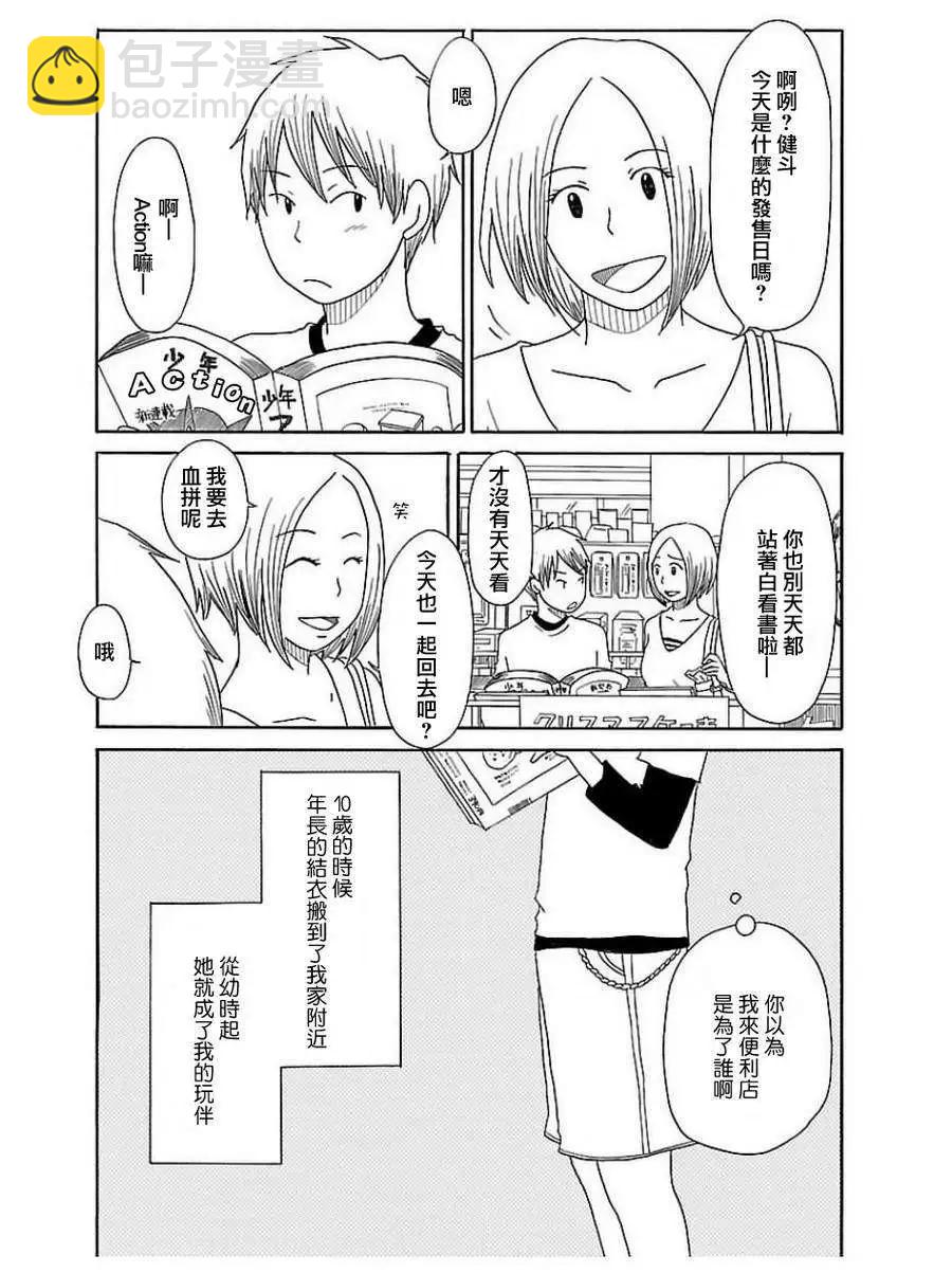 《骚气蓬勃的中学生日记》第06回 第4页