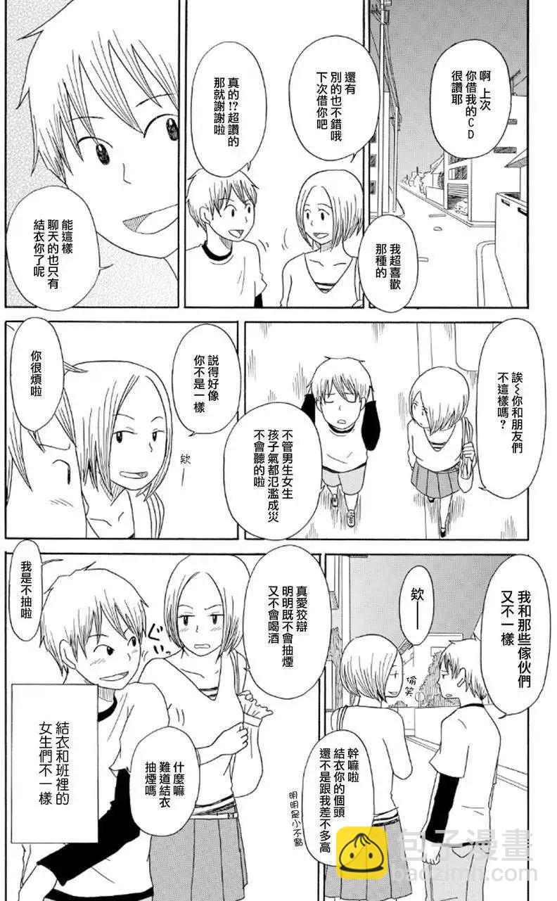 《骚气蓬勃的中学生日记》第06回 第5页