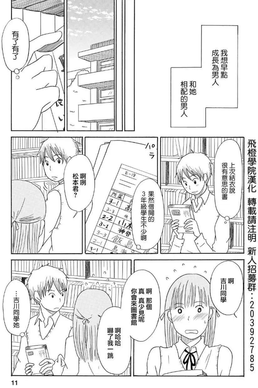 《骚气蓬勃的中学生日记》第06回 第6页