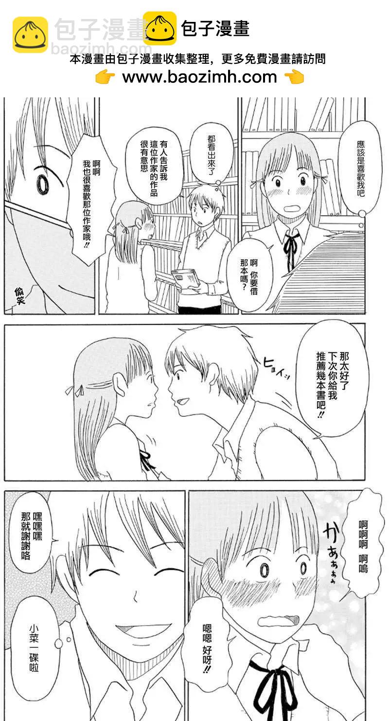 《骚气蓬勃的中学生日记》第06回 第7页