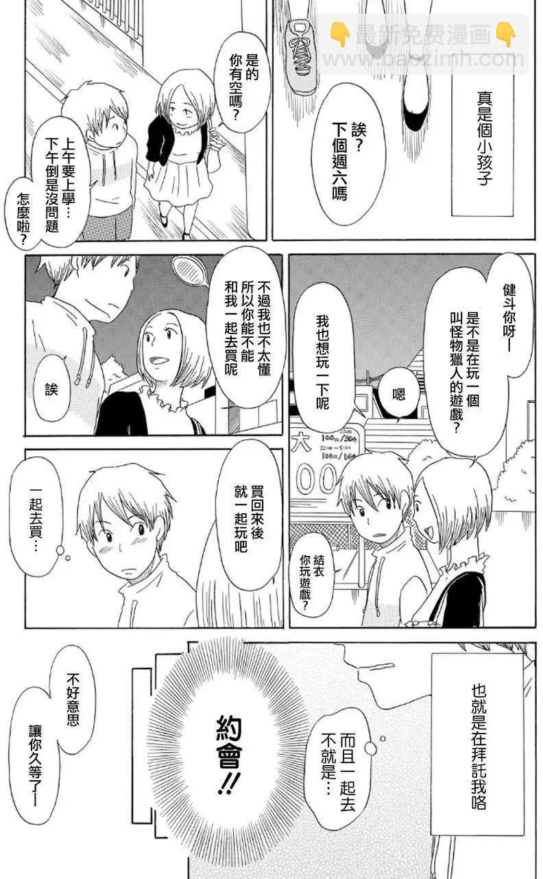 《骚气蓬勃的中学生日记》第06回 第8页