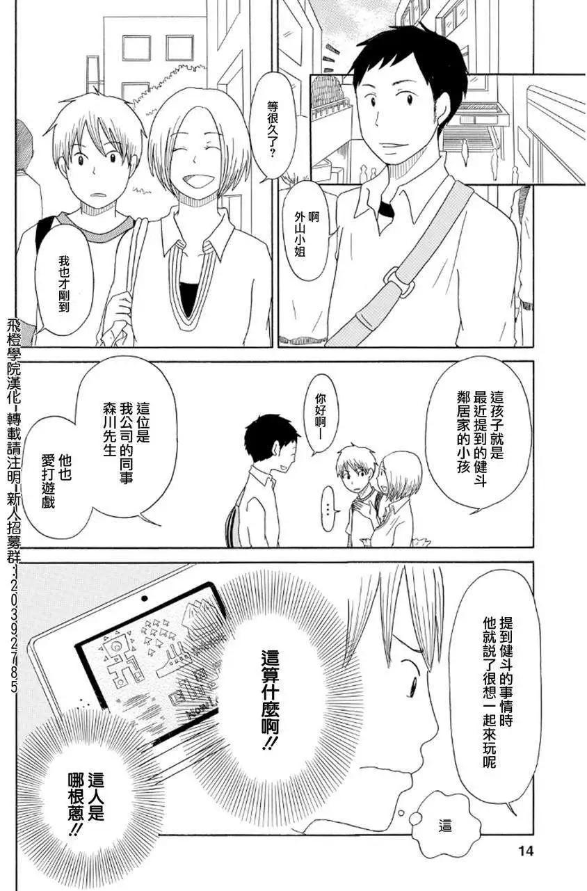 《骚气蓬勃的中学生日记》第06回 第9页