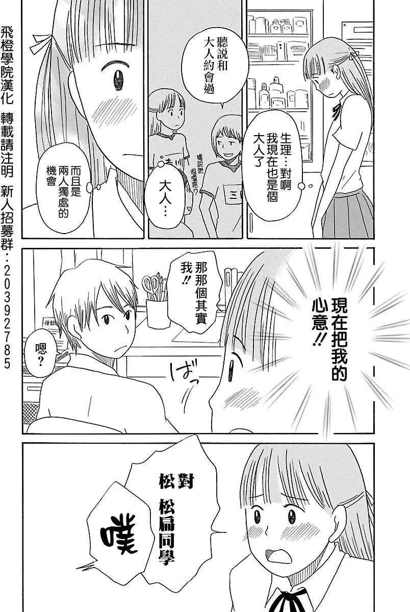 《骚气蓬勃的中学生日记》第4.5回 第10页