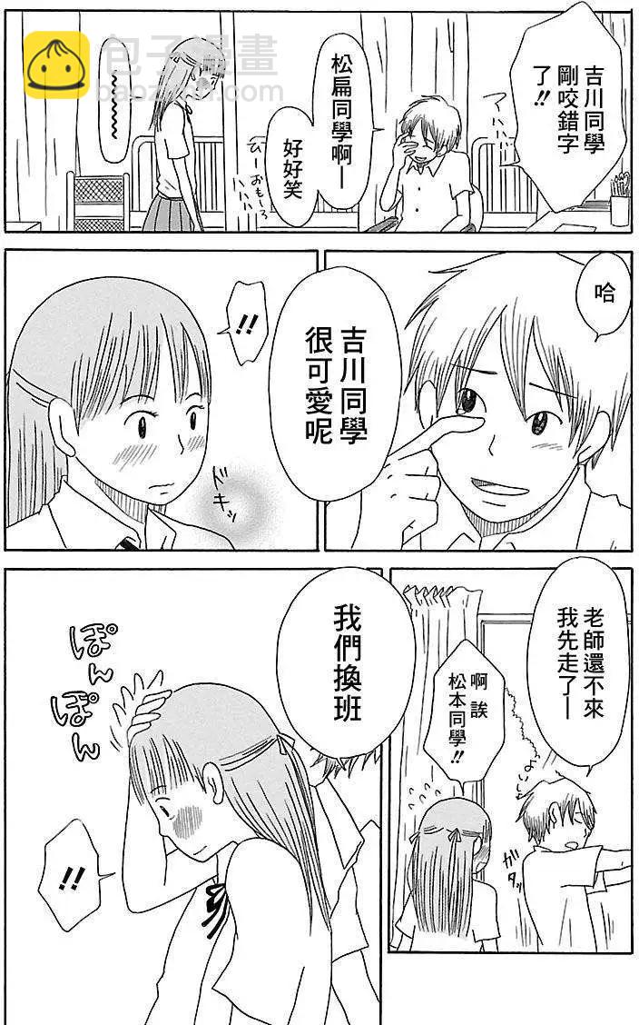 《骚气蓬勃的中学生日记》第4.5回 第11页