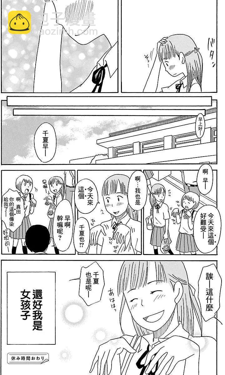 《骚气蓬勃的中学生日记》第4.5回 第12页