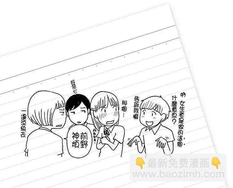 《骚气蓬勃的中学生日记》第4.5回 第13页