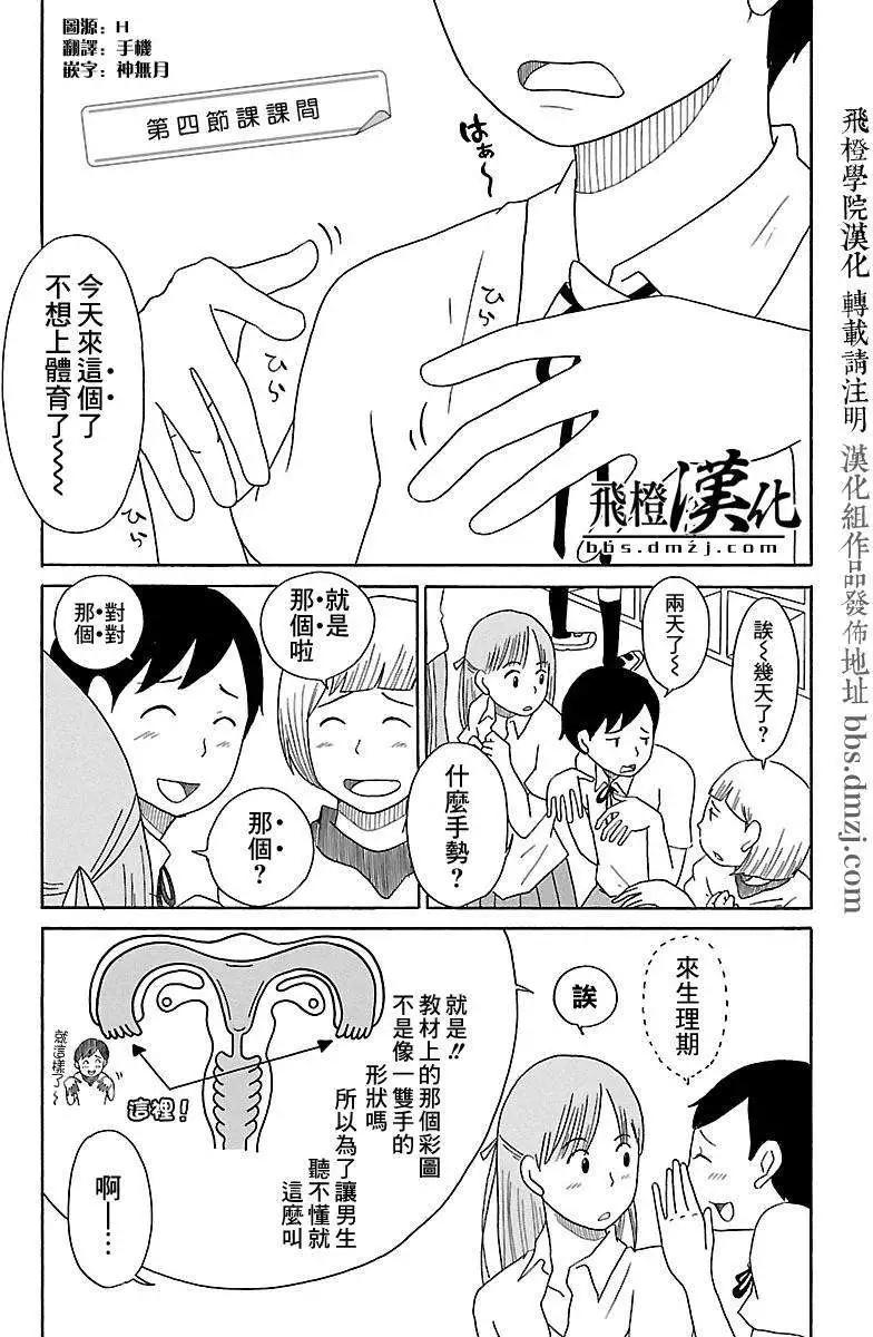 《骚气蓬勃的中学生日记》第4.5回 第1页