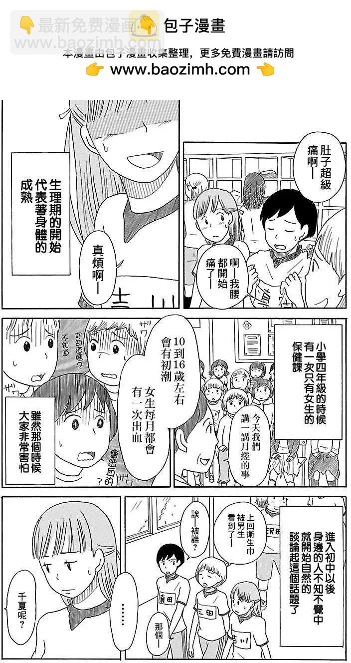 《骚气蓬勃的中学生日记》第4.5回 第2页