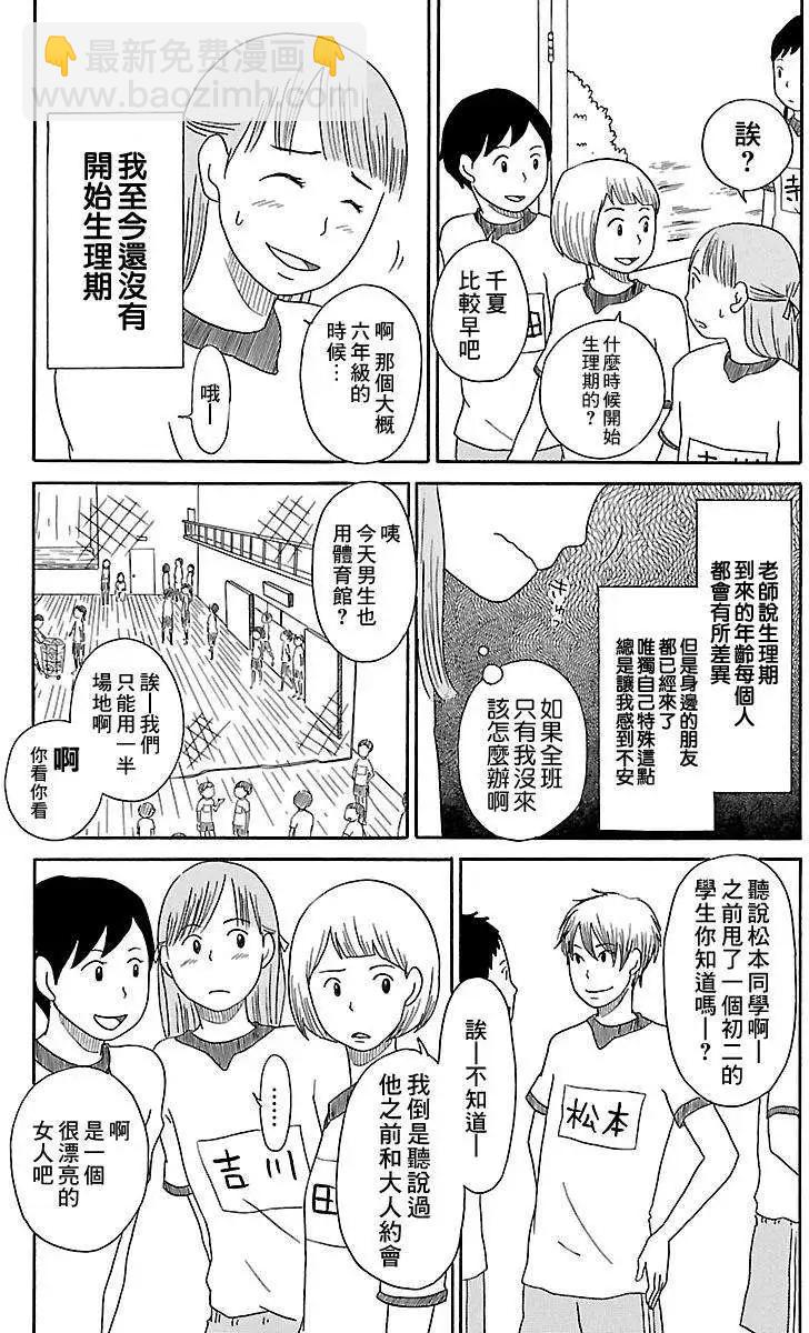 《骚气蓬勃的中学生日记》第4.5回 第3页