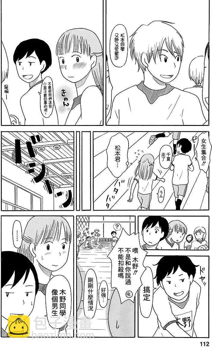 《骚气蓬勃的中学生日记》第4.5回 第4页