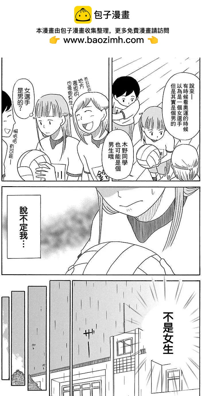 《骚气蓬勃的中学生日记》第4.5回 第5页