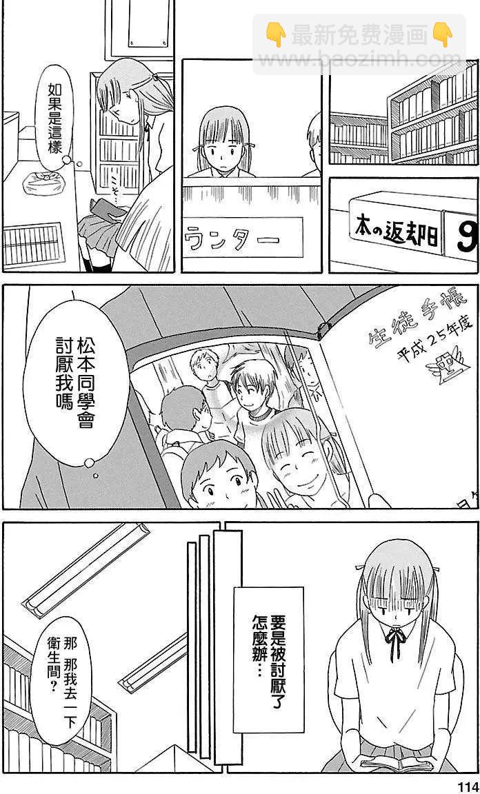 《骚气蓬勃的中学生日记》第4.5回 第6页