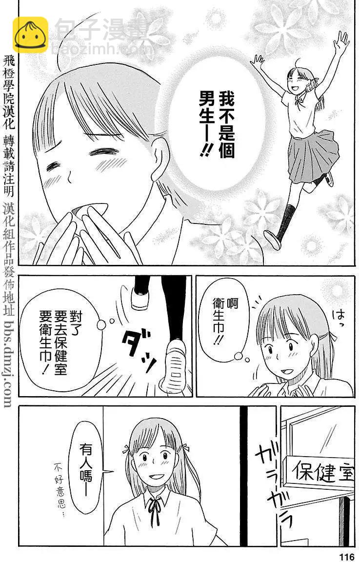 《骚气蓬勃的中学生日记》第4.5回 第8页