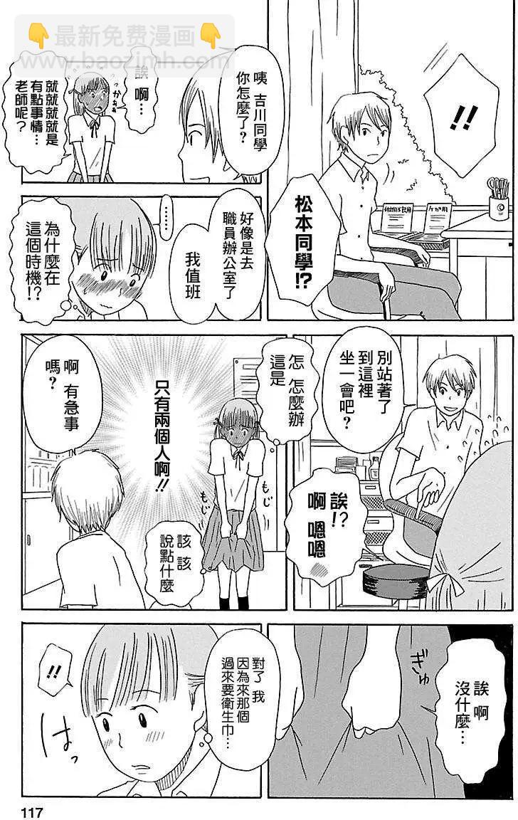 《骚气蓬勃的中学生日记》第4.5回 第9页