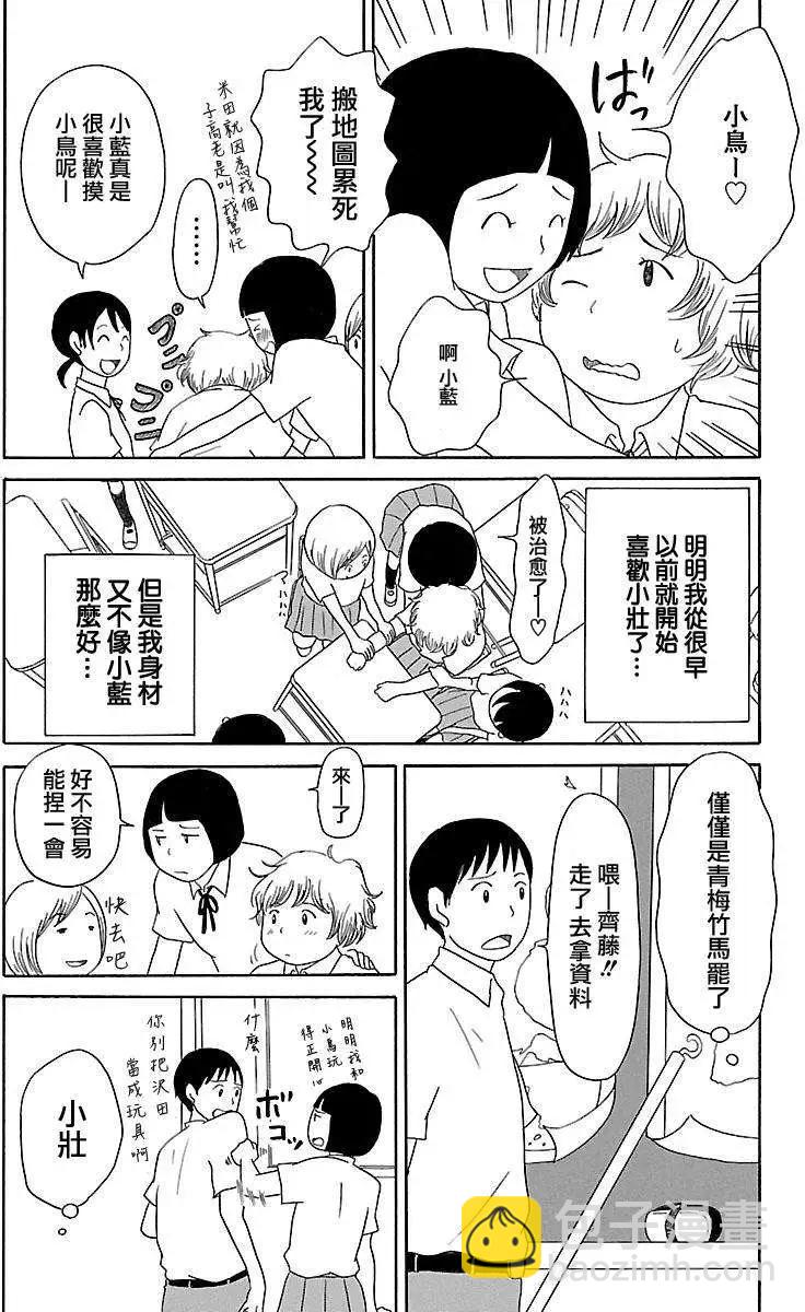 《骚气蓬勃的中学生日记》第05回 第10页