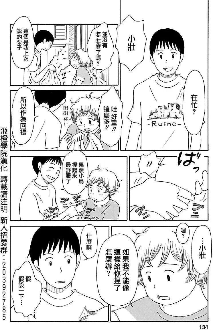 《骚气蓬勃的中学生日记》第05回 第11页