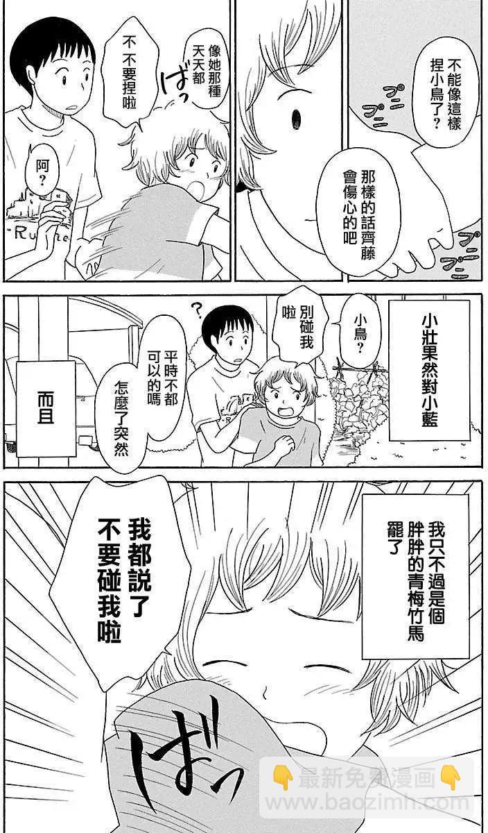 《骚气蓬勃的中学生日记》第05回 第12页