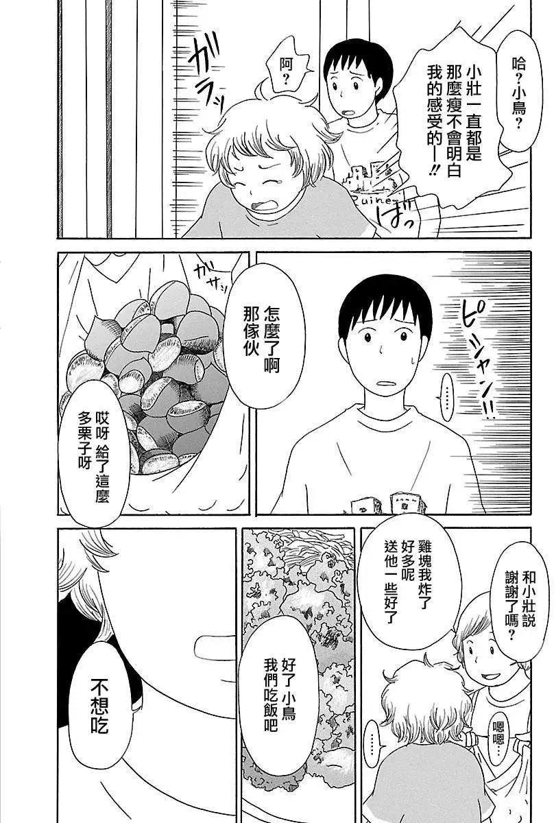 《骚气蓬勃的中学生日记》第05回 第13页