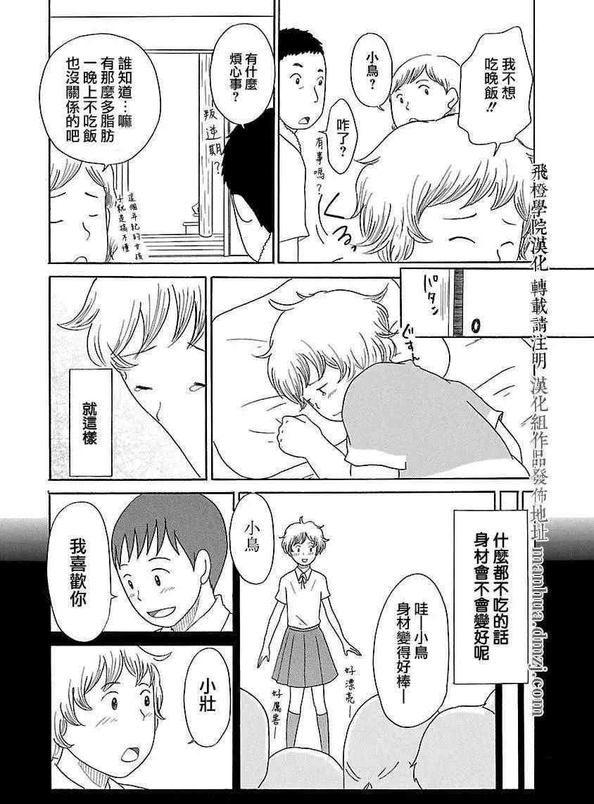 《骚气蓬勃的中学生日记》第05回 第14页