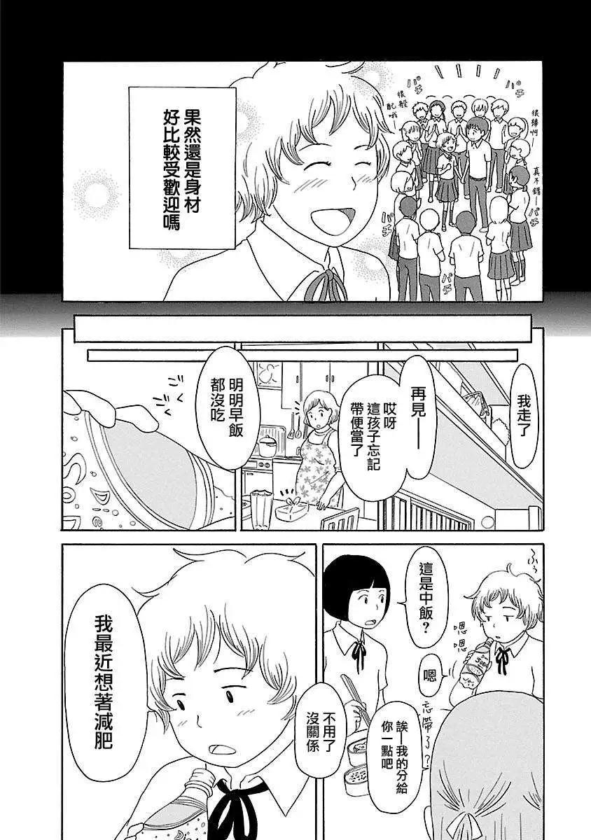 《骚气蓬勃的中学生日记》第05回 第15页