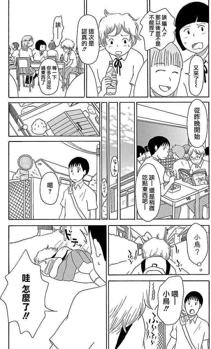 《骚气蓬勃的中学生日记》第05回 第16页