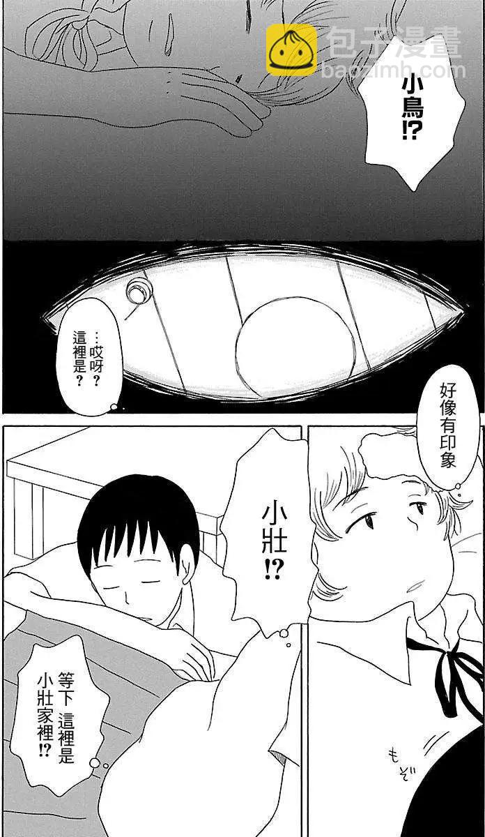 《骚气蓬勃的中学生日记》第05回 第17页