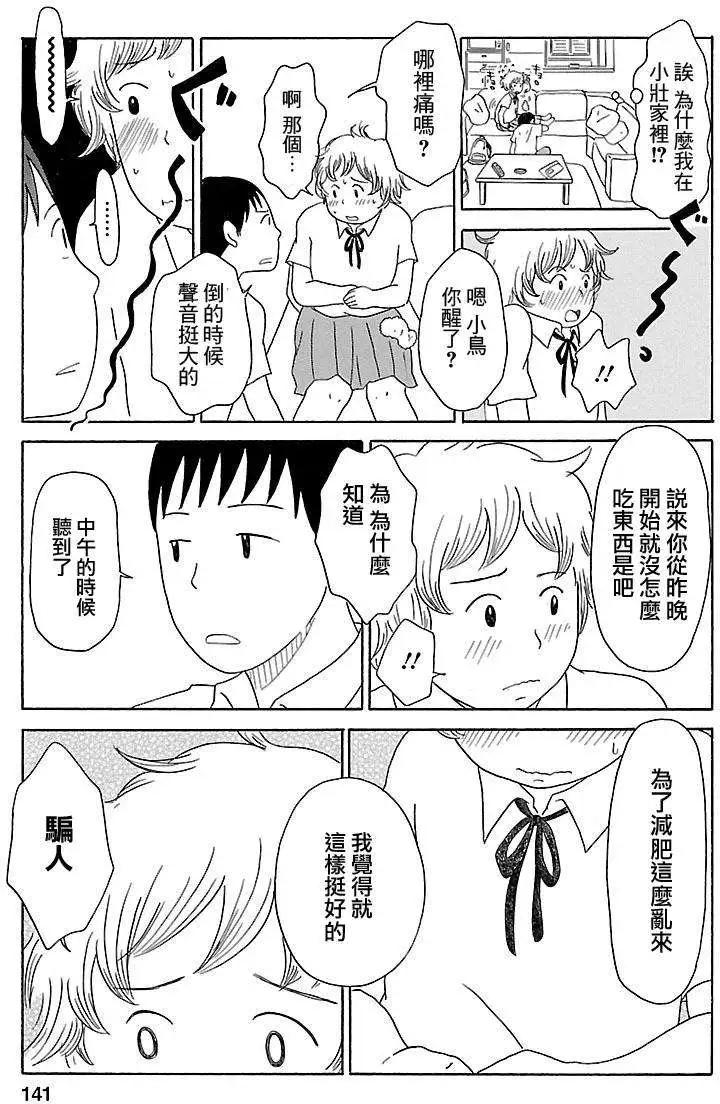 《骚气蓬勃的中学生日记》第05回 第18页